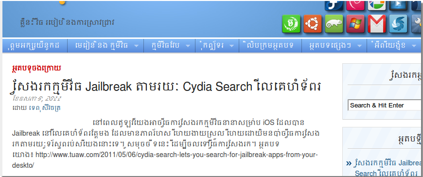 អក្សរ​ខ្មែរ​ក្នុង Google Chrome/Chroimum លើ Ubuntu មាន​បញ្ហា​ឬ?