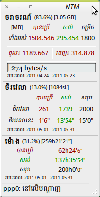 NTM ឧបករណ៍​គ្រប់​គ្រង​ចរាចរ​ណ៍អ៊ីនធើណិត​របស់​អ្នក នៅ​លើ Linux