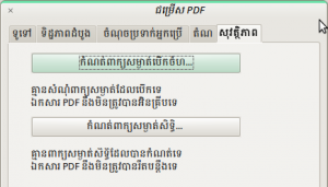 របៀប​កំណត់​ពាក្យ​សម្ងាត់​សម្រាប់ឯកសារ PDF ពេល​នាំ​ចេញ​ពី OpenOffice.org