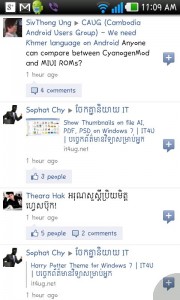 តើ​យូនីកូដ​ខ្មែរ​ដើរ​នៅ​ក្នុង​ប្រព័ន្ធ Android បាន​ស្រួល​ហើយឬនៅ?