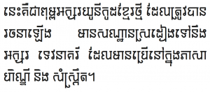 ពុម្ព​អក្សរ​យូនីកូដ​ខ្មែរ​ថ្មី​ឈ្មោះ Khmer Nagari (ខ្មែរ នាគរី)