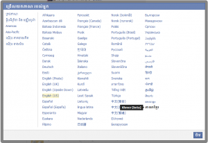 ភាសា​ខ្មែរ សម្រាប់​បណ្ដាញ​សង្គម Facebook ត្រូវ​បាន​ដាក់​ឲ្យ​ប្រើ​ជា​សាធារណៈ តែ​ស្ថិត​ក្នុង​ការ​សាក​ល្បង