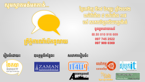 កម្មវិធី៖ ព្រឹត្តិការណ៍​បើក​ទូលាយ