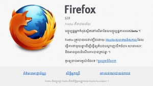 Firefox 12.0 Beta មាន​ជា​ភាសា​ខ្មែរ​ហើយ