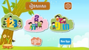 កម្មវិធី​រៀន​សរសេរ​អក្សរ​ខ្មែរ នៅ​លើ iPhone